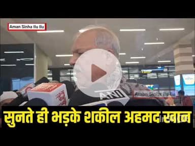 Tejashwi Yadav के विधायक Chirag Paswan के संपर्क में है सुनते ही भड़/के Shakeel Ahmad Khan |