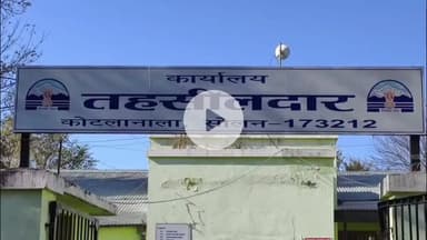 सोलन: बघाट बैंक ने रिकवरी के लिए राजस्व विभाग सहित सभी संबंधित विभागों का सहयोग मांगा