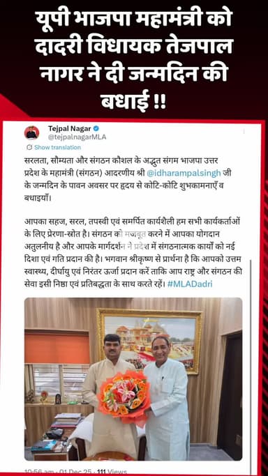 दादरी: यूपी भाजपा महामंत्री को दादरी विधायक तेजपाल नागर ने दी जन्मदिन की बधाई