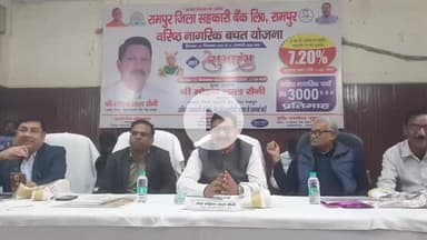 रामपुर: सोमवार को जिला सहकारी बैंक सभागार में अध्यक्ष मोहन लाल सैनी ने वरिष्ठ नागरिक बचत योजना का शुभारंभ किया