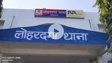 लोहरदगा: लोहरदगा सदर थाना में 2 व 3 दिसंबर को एसआईएस सिक्योरिटी का रजिस्ट्रेशन कैंप, सुरक्षा सैनिक व सुपरवाइजर पदों के लिए आवेदन करें