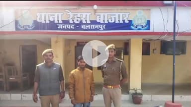 उतरौला: रेहरा बाजार थाना में विभिन्न धाराओं में मुकदमा पंजीकृत, पास्को एक्ट के संबंध में अभियुक्त को पुलिस ने किया गिरफ्तार