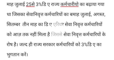 डि ए एरियर का भुगतान। #de arear bhugtaan