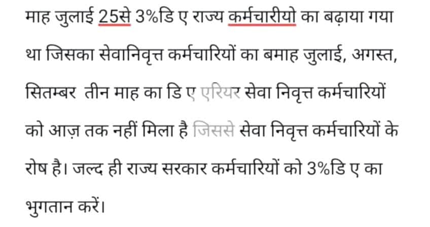 डि ए एरियर का भुगतान। #de arear bhugtaan