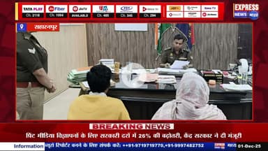 डीआईजी अभिषेक सिंह ने सहारनपुर परिक्षेत्र कार्यालय में जनसुनवाई की || #live #news #today #viral