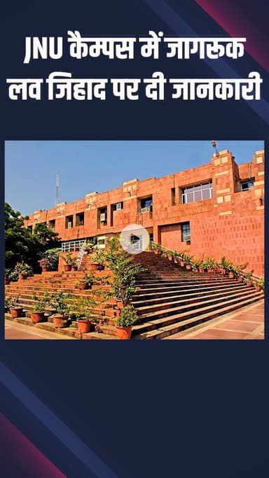 महरौली: JNU: कैंपस में 'जिहाब की कहानी बहनों की जुबानी' कार्यक्रम का आयोजन