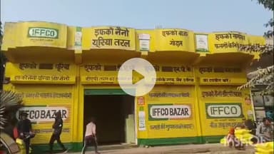 टोंक: टोंक में यूरिया खाद के किसान परेशान, समय पर नहीं मिली खाद, फसलें खराब होने की कगार पर