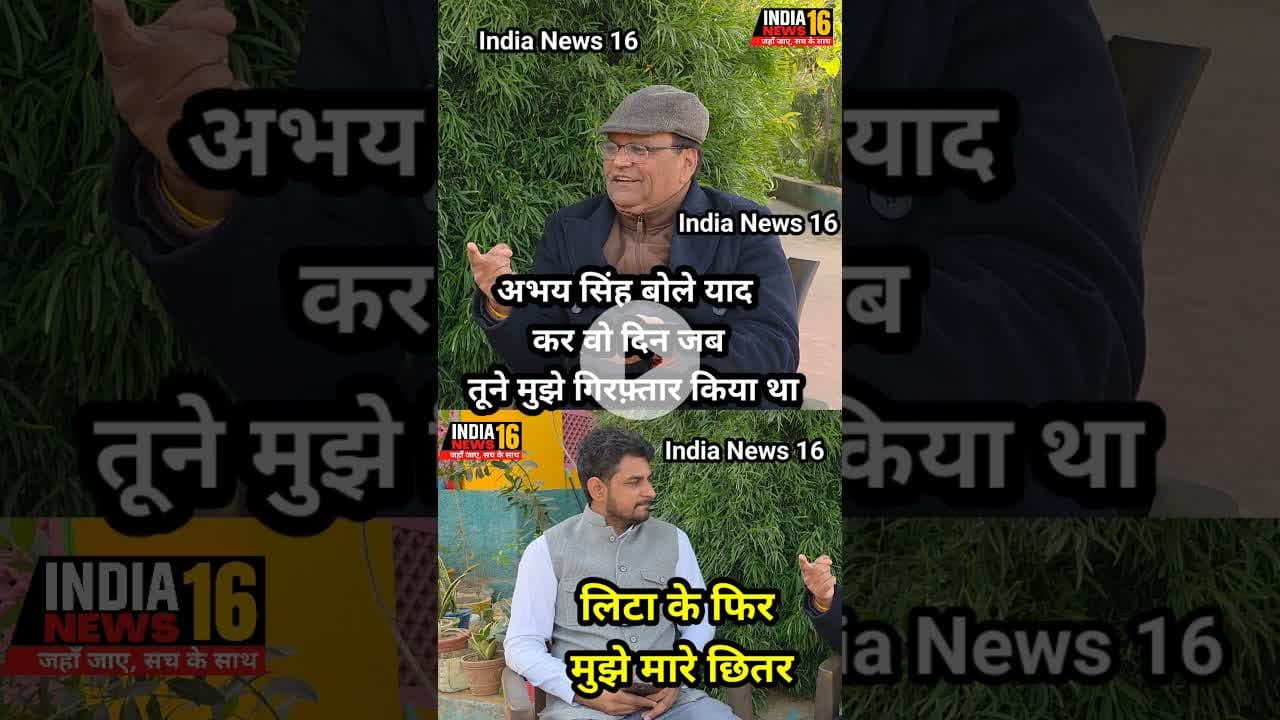 Abhay Singh बोले याद कर वो दिन जब तूने मुझे गिरफ़्तार किया था फिर लिटा के मुझे मारे छितर #rsyadav