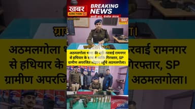 “अथमलगोला दियारा में छापेमारी: राइफल, देसी कट्टा और जिंदा कारतूस के साथ चार गिरफ्तार—बड़ा खुलासा!”