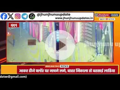 #झुंझुनूं : लाठियों से ताबड़तोड़ हमला, फोड़ डाला सिर, LIVE देखिए