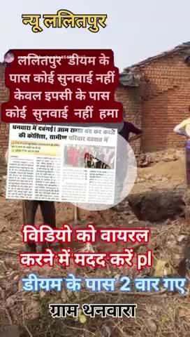 #Lalitpur ग्राम थनवारा छापुर झाड़ी दरबार में रास्ता बंद कर दिया गया डीयाम के पास 2वार गए मदद नहीं मिली #thanwara