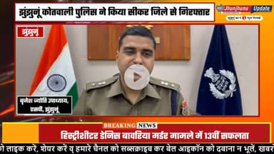 #झुंझुनूं : गैंगेस्टर मदिया का गूर्गा छुपता फिर रहा था पहाड़ियों में, पुलिस ने धरा, अब बस इनकी बारी!