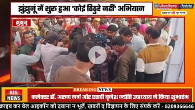 #झुंझुनूं में शुरू हुआ अनूठा अभियान 'कोई ठिठुरे नहीं', 5000 कंबलों का होगा वितरण