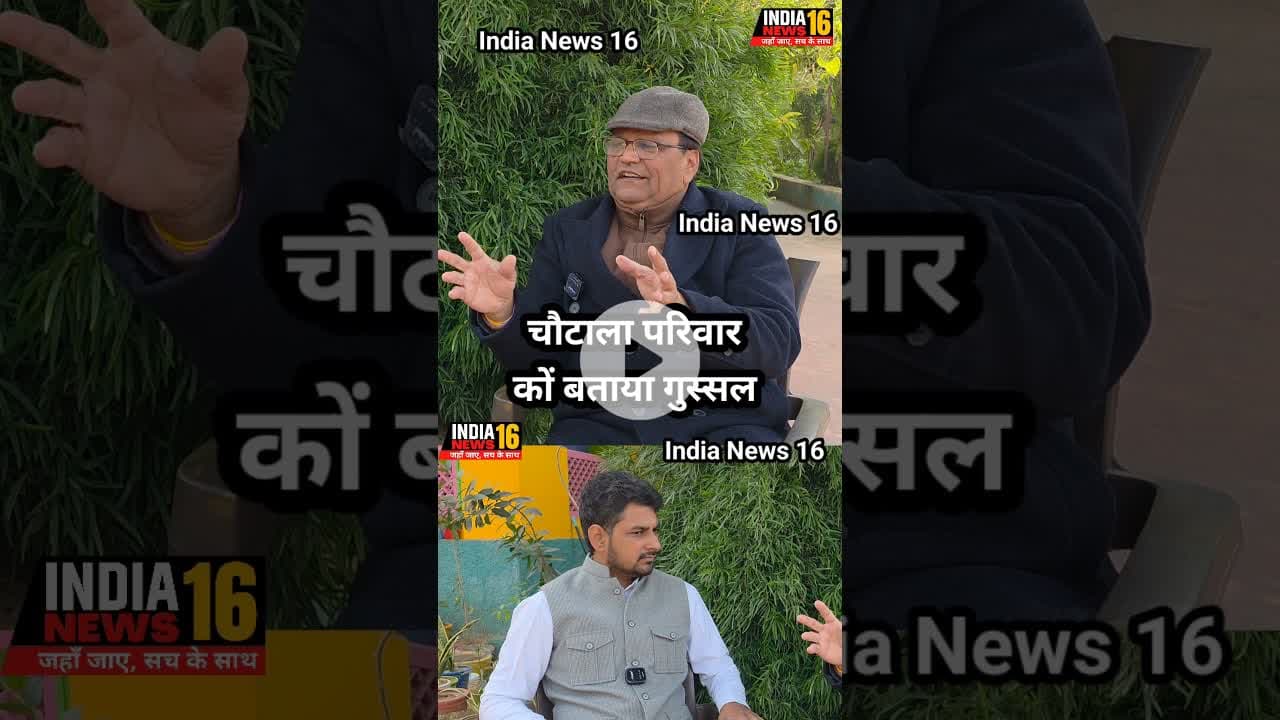 चौटाला परिवार को बनाया बहुत गुस्सल #ips_rsyadav #abhaysinghchoutala #viralcontent #shorts #viral