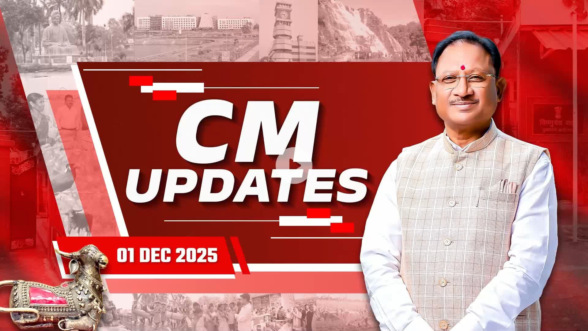 मुख्यमंत्री नगरोत्थान योजना अंतर्गत 26 आइकॉनिक कार्यों को 429.45 करोड़ की स्वीकृति सहित अन्य खबरें।
#CMUpdates