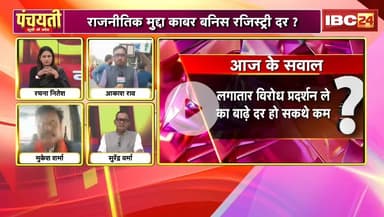 #जमीन #रजिस्ट्री दर उपर #गदर

IBC #पंचयती - 5

#गाइडलाइन #ChhattisgarhNews #chhattisgarh #छत्तीसगढ़ #कलेक्टरदर #landguideline #गाइडलाइन #बदलाव #नुकसान @h