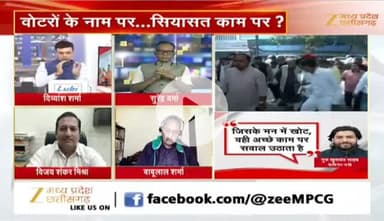 #छत्तीसगढ़ में #SIR पर #सियासी #बवाल 

Zee न्यूज़ - 3


#chhattisgarh #ChhattisgarhNews #एसआईआर #CG #मत