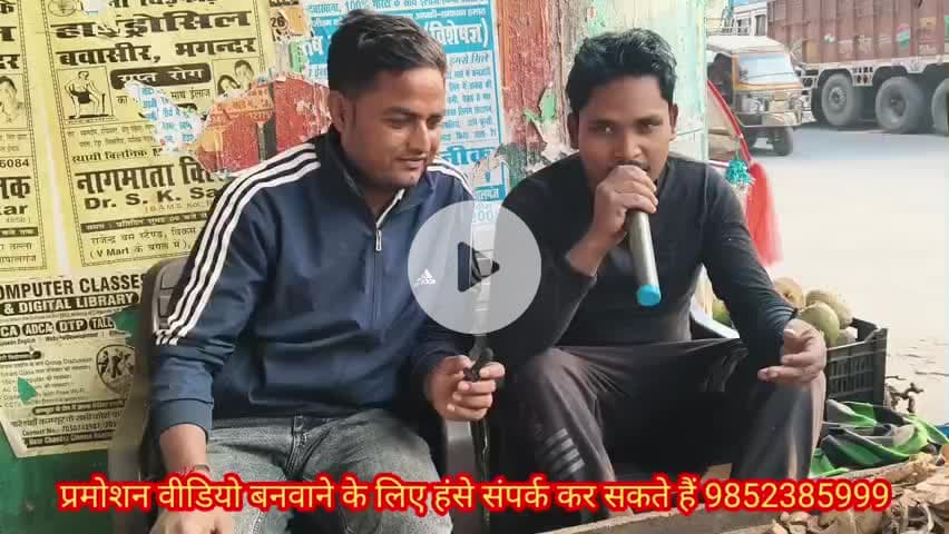 गोपालगंज के फेमस नारियल पानी वाला सिंगर से लोग गाना सुन के मस्ती आ जाएगी #Gopalganjnariyalwala