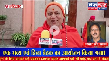 हरिद्वार देवपुरा कुंभ 2027 की तैयारियों को लेकर भारत सेवा आश्रम में एक भव्य एवं दिव्य बैठक का आयोजन