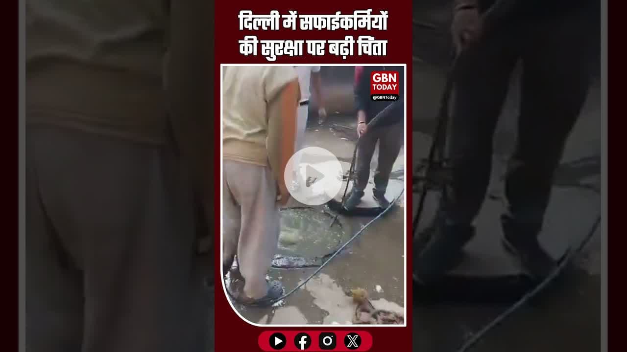 दिल्ली में सफाईकर्मियों की सुरक्षा पर बढ़ी चिंता #DelhiNews #SanitationWorkers #SafetyIssues
