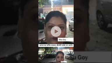 बीजेपी पार्षद पर आरोप. #reels #bjp #parshad #todaynews