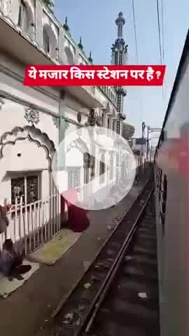ये मजार लखनऊ में है,योगी जी इसे हटाया जाए 
जय सनातन