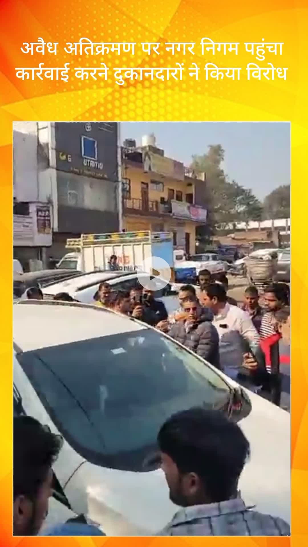 बल्लबगढ़: फरीदाबाद अंबेडकर चौक पर अवैध अतिक्रमण हटाने पहुंची नगर निगम की टीम, दुकानदारों ने किया विरोध