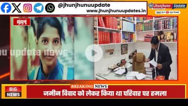 #झुंझुनूं : बेटी की कर दी थी हत्या, कोर्ट ने सुनाई पिता को ये सजा