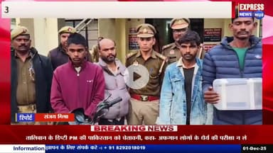 चित्रकूट -रैपुरा पुलिस ने 01 अन्तर्राज्यीय चोर सहित 05 चोर चोरी के माल व असलहा सहित गिरफ्तार