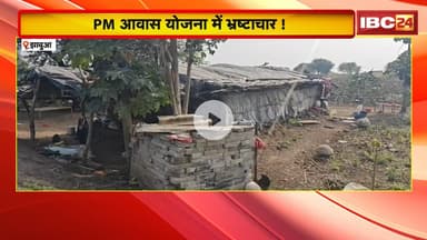 PM Awas Yojna Scam: Jhabua में PM आवास योजना बनी काली कमाई का जरिया। किस्त जारी करने के लिए वसूली