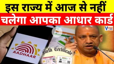 Aadhaar Card New Rule 2025 : सरकारी नौकरियों पर असर! आधार DOB रिजेक्ट | UP Govt न्यूज़ #vexpertnews