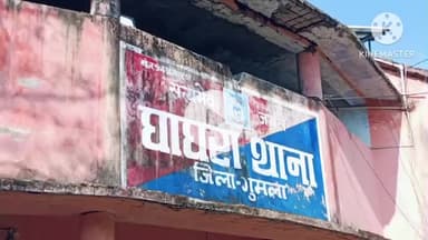 घाघरा: नवाडीह गांव में पीड़ित पिता ने नाबालिग बेटी की गुमशुदगी की शिकायत घाघरा थाना में दर्ज कराई