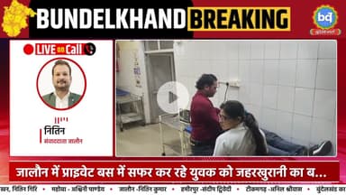 जालौन में प्राइवेट बस में सफर कर रहा युवक हुआ जहरखुरानी गिरोह का शिकार | Bundeli Varta