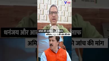 धनंजय और आलोक STF के खिलाफ अमिताभ ठाकुर ने की जांच की मांग #vexpertnews