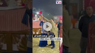 हर्ष फायरिंग करते हुए युवती का वीडियो सोशल मीडिया पर वायरल, पुलिस ने शुरू की जाँच #vexpertnews