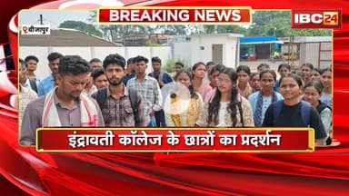 Bijapur News : इंद्रावती कॉलेज के छात्रों का प्रदर्शन। कॉलेज मार्ग पर बनी शराब दुकान का विरोध