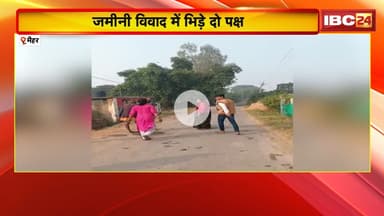 Bhind Crime News: जमीनी विवाद में भिड़े दो पक्ष। जुताई को लेकर शुरु विवाद, जमकर चले लाठी-डंडे