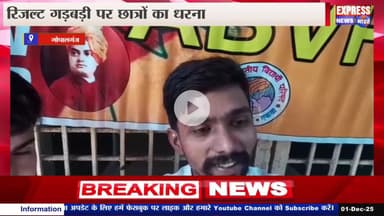 हथुआ  गोपेश्वर महाबिधालय  के प्रांगण में  छात्र एवं छात्राओं ने किया  रिजल्ट में गड़बड़ी