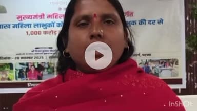 नवादा: नवादा के डीएम ने जारी किया वीडियो, महिला बनी आत्मनिर्भर मुख्यमंत्री रोजगार योजना के तहत