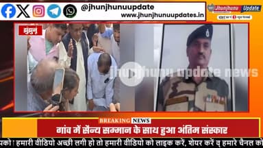 #झुंझुनूं : BSF में ASI की अंतिम यात्रा पर निकाली तिरंगा रैली, गमगीन हुआ माहौल