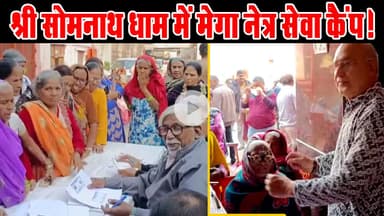 Shri Somnath Dham Eye Camp