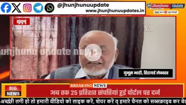 #झुंझुनूं :उम्मीद का सर्वर SLOW, अब तक हुई 25% वक्फ संपत्तियां ही हुई रजिस्टर, बस तीन दिन शेष