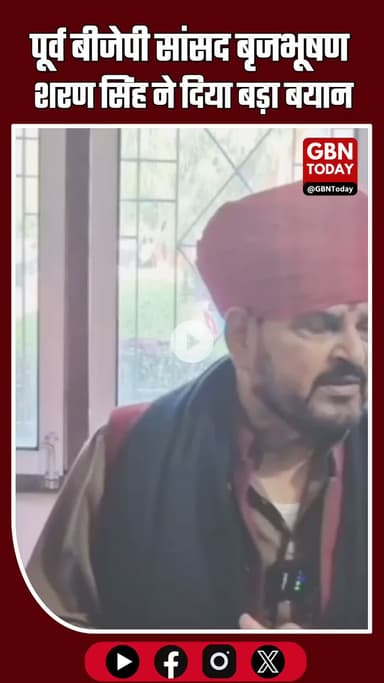 “मुझे जबरन रिटायर किया गया… अब फिर लड़ूंगा चुनाव”: बहराइच में बोले पूर्व बीजेपी सांसद बृजभूषण शरण सिंह #Bahraich