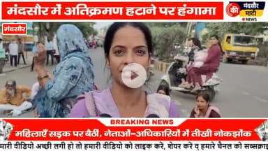 #मंदसौर जिला अस्पताल के पास से हटाई गुमटिया महिलाओं ने किया प्रदर्शन रोड पर बैठकर