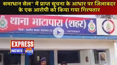 समाधान सेल" में प्राप्त सूचना के आधार पर जिलाबदर के एक आरोपी को किया गया गिरफ्तार #live #news #today