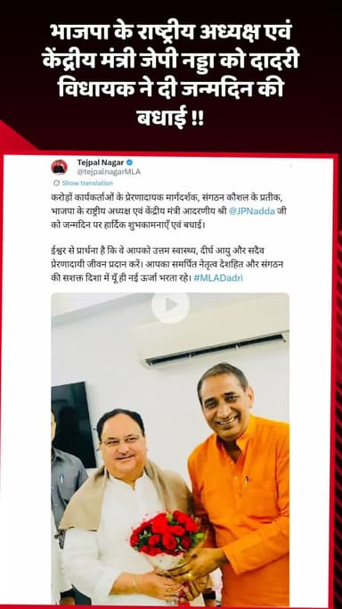दादरी: दादरी विधायक ने भाजपा के राष्ट्रीय अध्यक्ष एवं केंद्रीय मंत्री जेपी नड्डा को दी जन्मदिन की बधाई