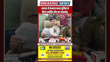 आगरा में हनीट्रैप गैंग का भंडाफोड़: महिला-युवक गिरफ्तार #AgraNews #HoneyTrapGang #BreakingNews