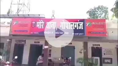 भोरे: रामनगर गांव में पुलिस ने गुप्त सूचना पर की कार्रवाई, दो वर्ष पुराने जानलेवा हमला कांड के फरार अभियुक्त को किया गिरफ्तार