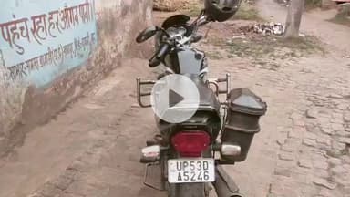 महाराजगंज: N.P परतावल में सपा के SIR मीटिंग में शामिल होने पहुंचे सपा कार्यकर्ता की बाइक चोरी हो गई