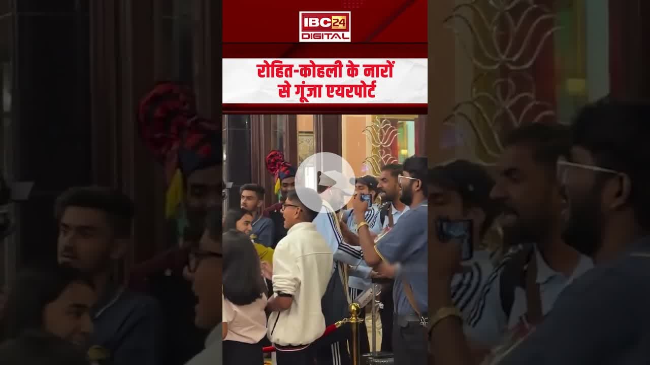 Raipur में Rohit ने मारी गजब एंट्री, बच्चों के बीच क्रेज देख फूले नहीं समा रहे Virat #indiavssa
